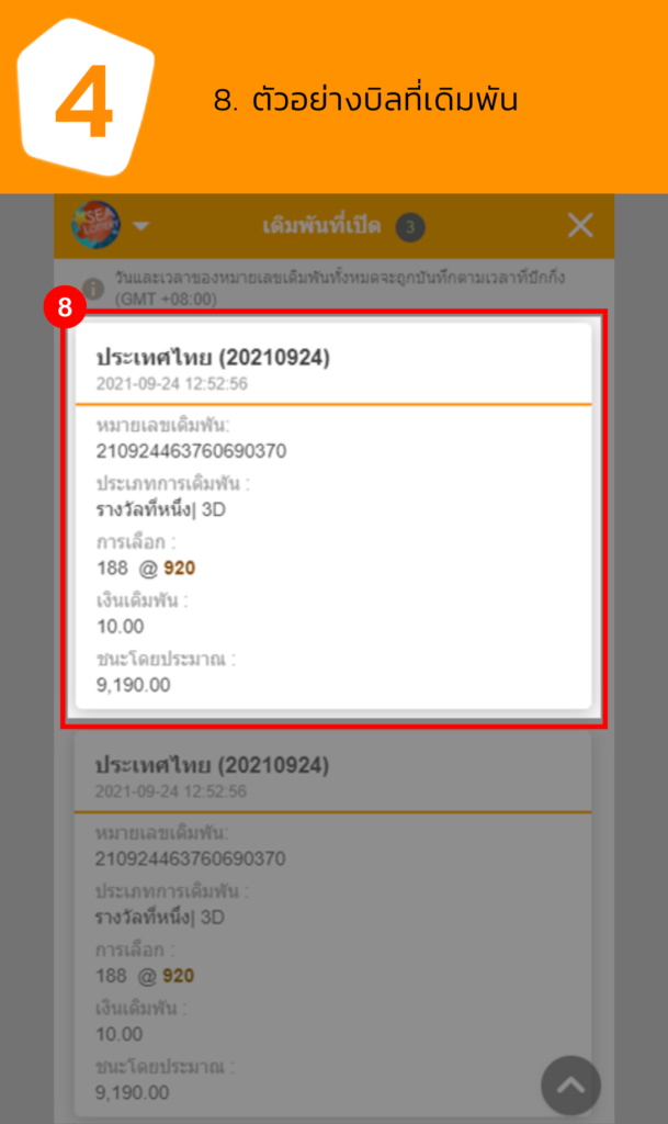 8 1 609x1024 - 188BET สอนเล่นหวยไทย หวยออนไลน์ง่ายๆกับเว็บหวยออนไลน์ที่ดีที่สุด
