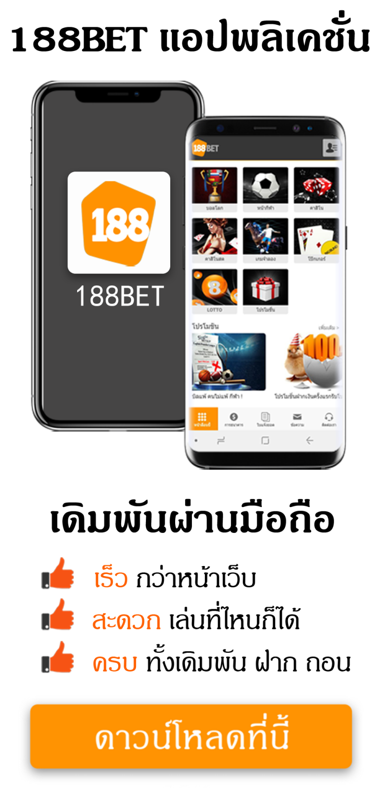 Mobile App v3 Revised - 188BET ดีไหม?