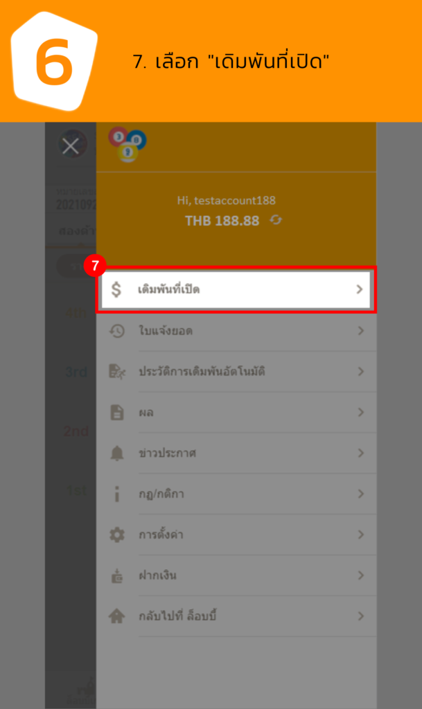 HOW TO HUAY 06 4 V2 609x1024 - 188BET สอนเล่นหวยไทย หวยออนไลน์ง่ายๆกับเว็บหวยออนไลน์ที่ดีที่สุด