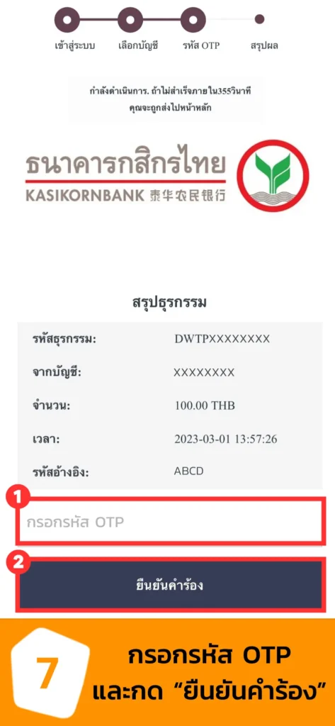 S4 HOW TO TDR 07 09012023 473x1024 - สอนฝากเงินผ่านธนาคารออนไลน์ Thai Direct