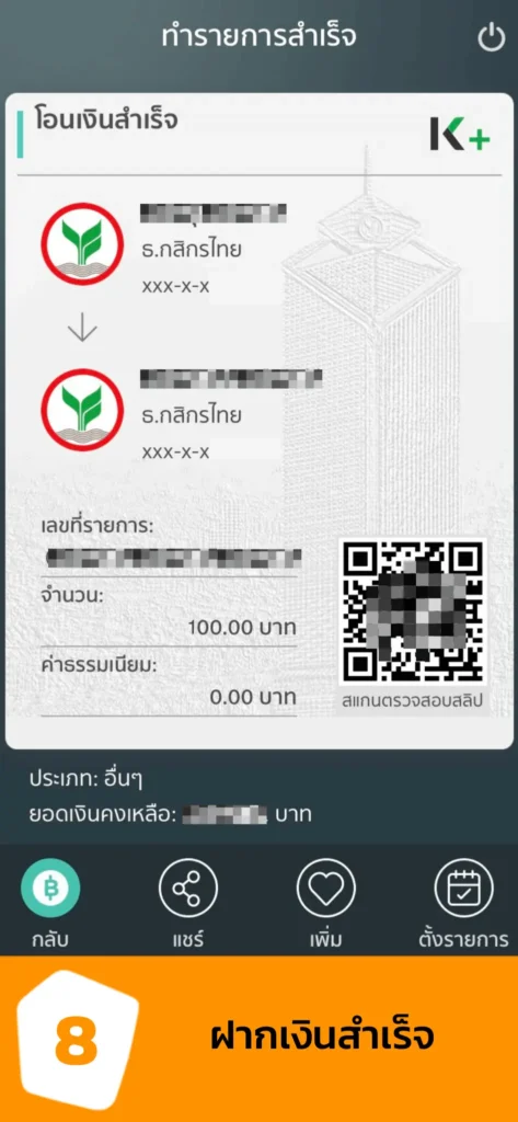 S4 HOW TO TDR 08 09012023 473x1024 - สอนฝากเงินผ่านธนาคารออนไลน์ Thai Direct